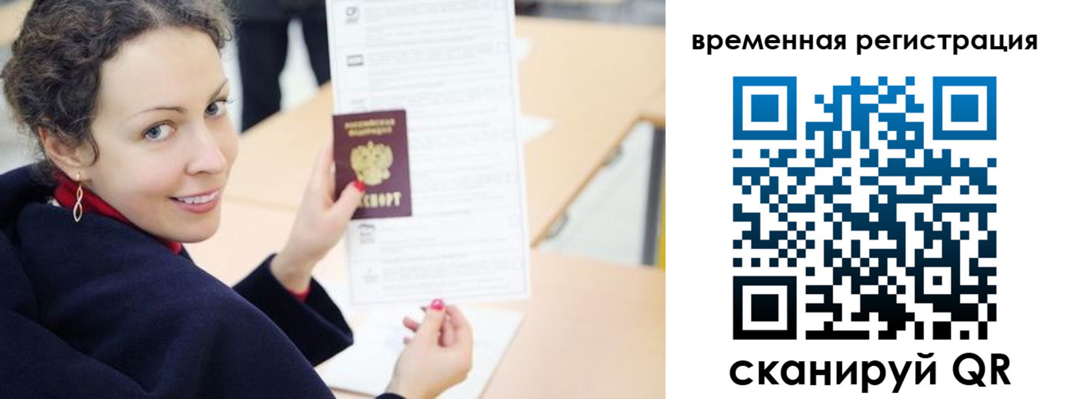 временная регистрация недорого в Ивантеевке