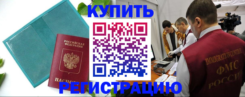 временная регистрация в Ивантеевке