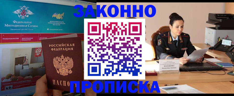 прописка в Ивантеевке