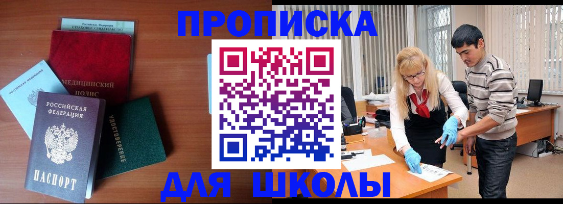 купить прописку в Ивантеевке