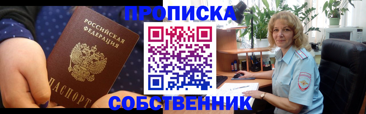 купить прописку в Ивантеевке